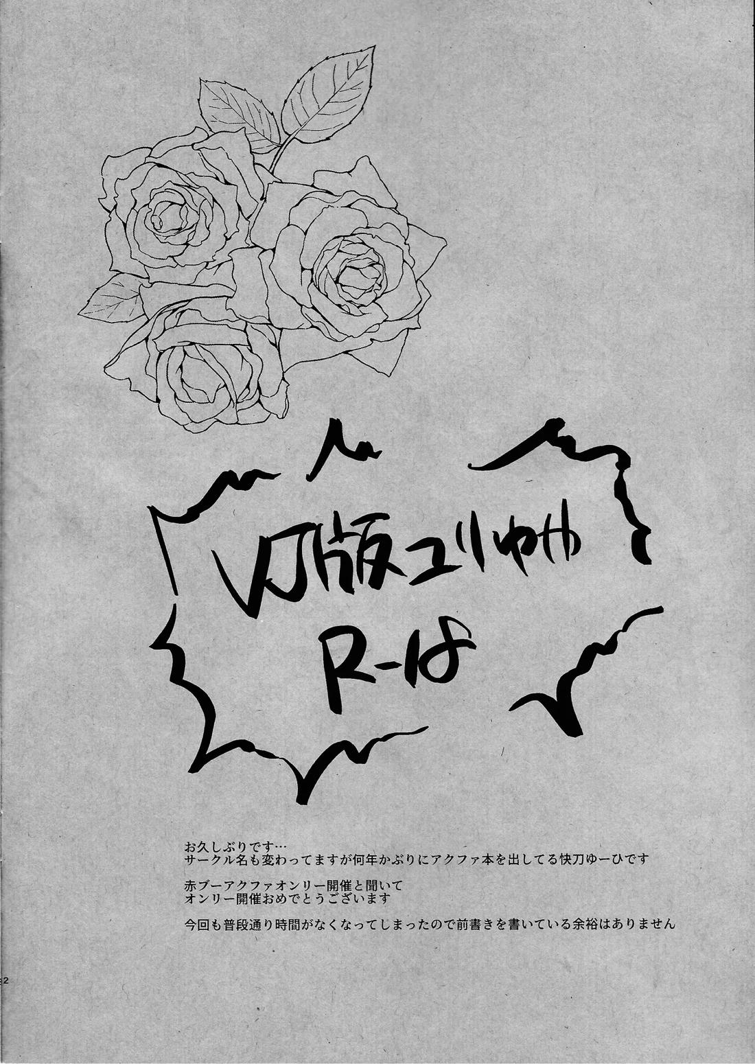 愛と毒 2ページ