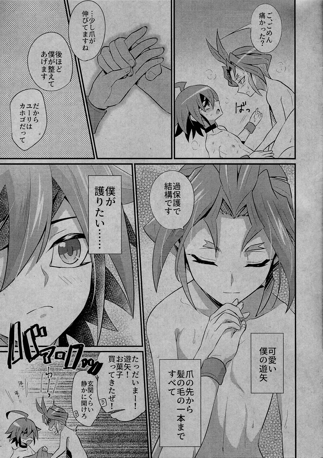 愛と毒 11ページ
