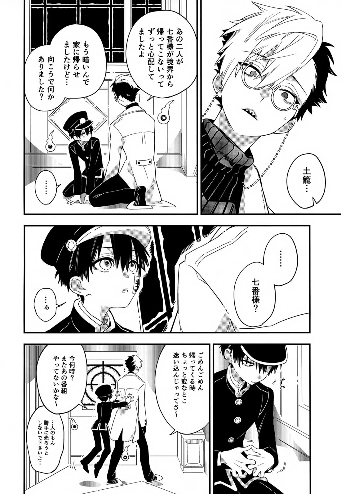 七番様がエロビデオみたいにひどいことされる本 32ページ