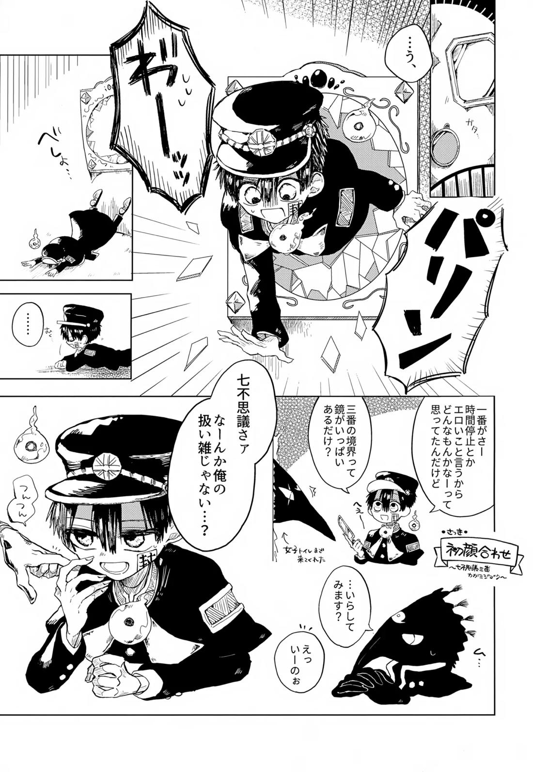七番様がエロビデオみたいにひどいことされる本 33ページ
