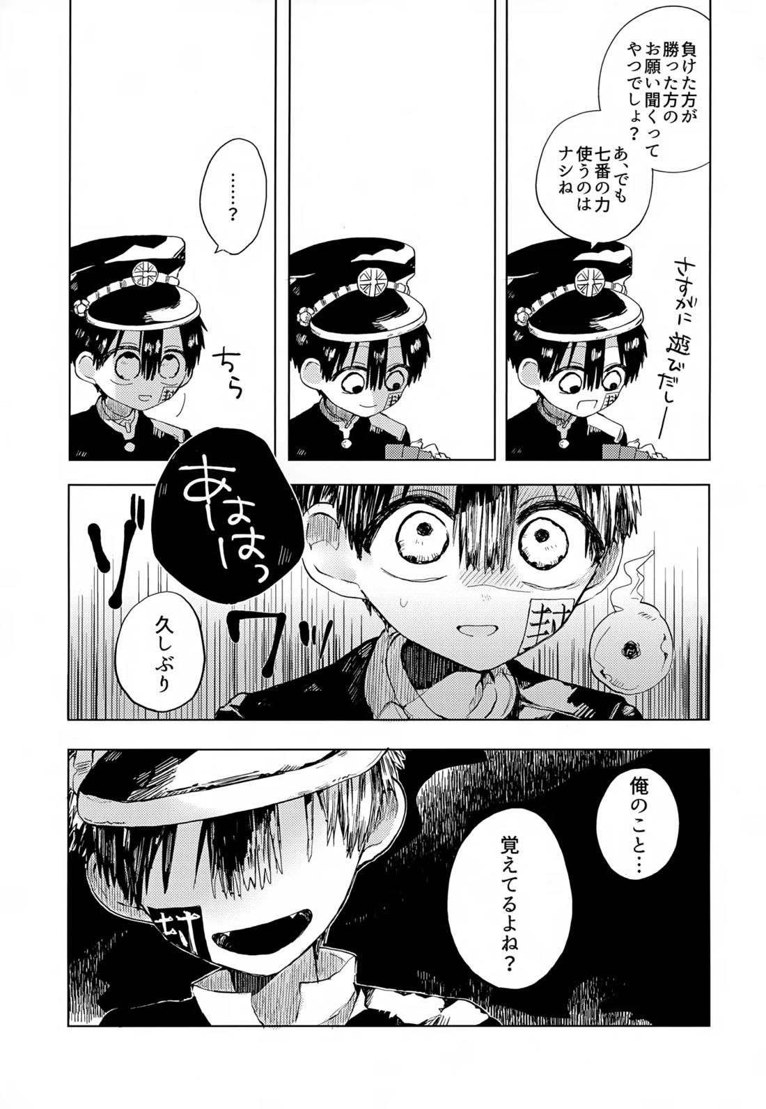 七番様がエロビデオみたいにひどいことされる本 37ページ