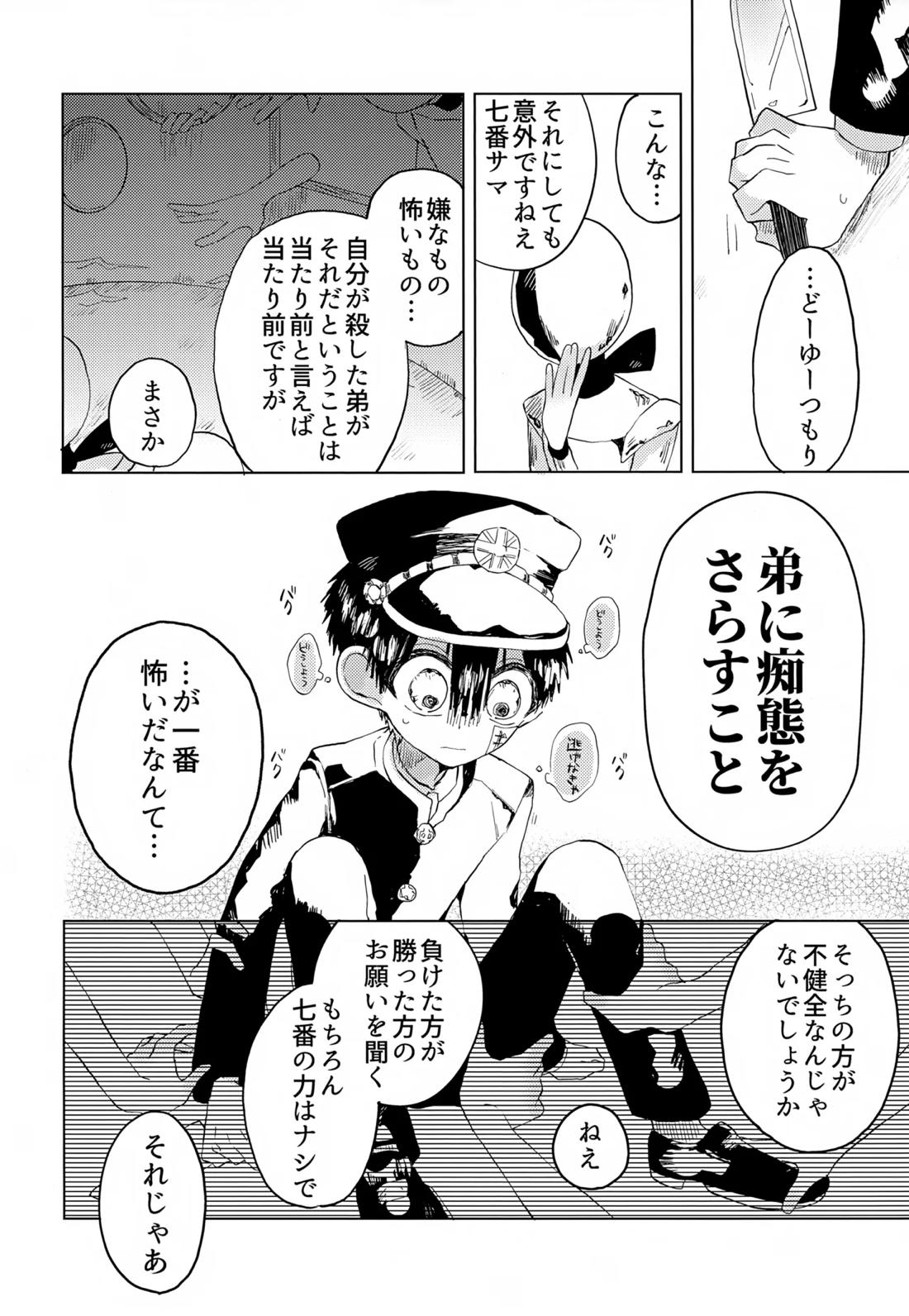七番様がエロビデオみたいにひどいことされる本 40ページ