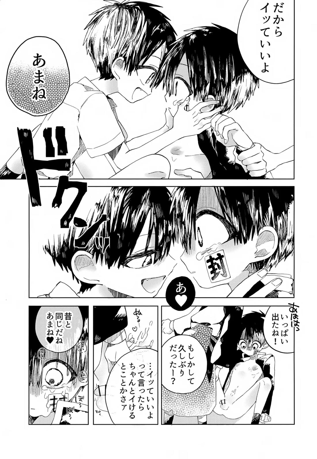 七番様がエロビデオみたいにひどいことされる本 45ページ