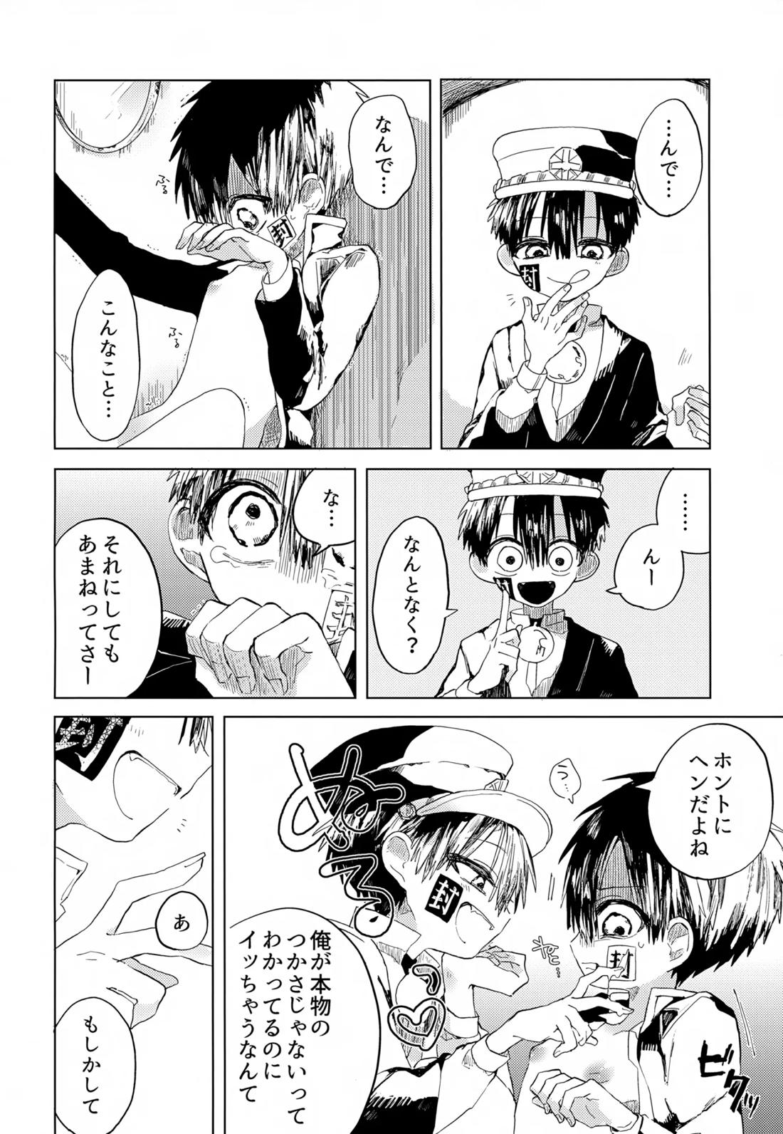 七番様がエロビデオみたいにひどいことされる本 46ページ