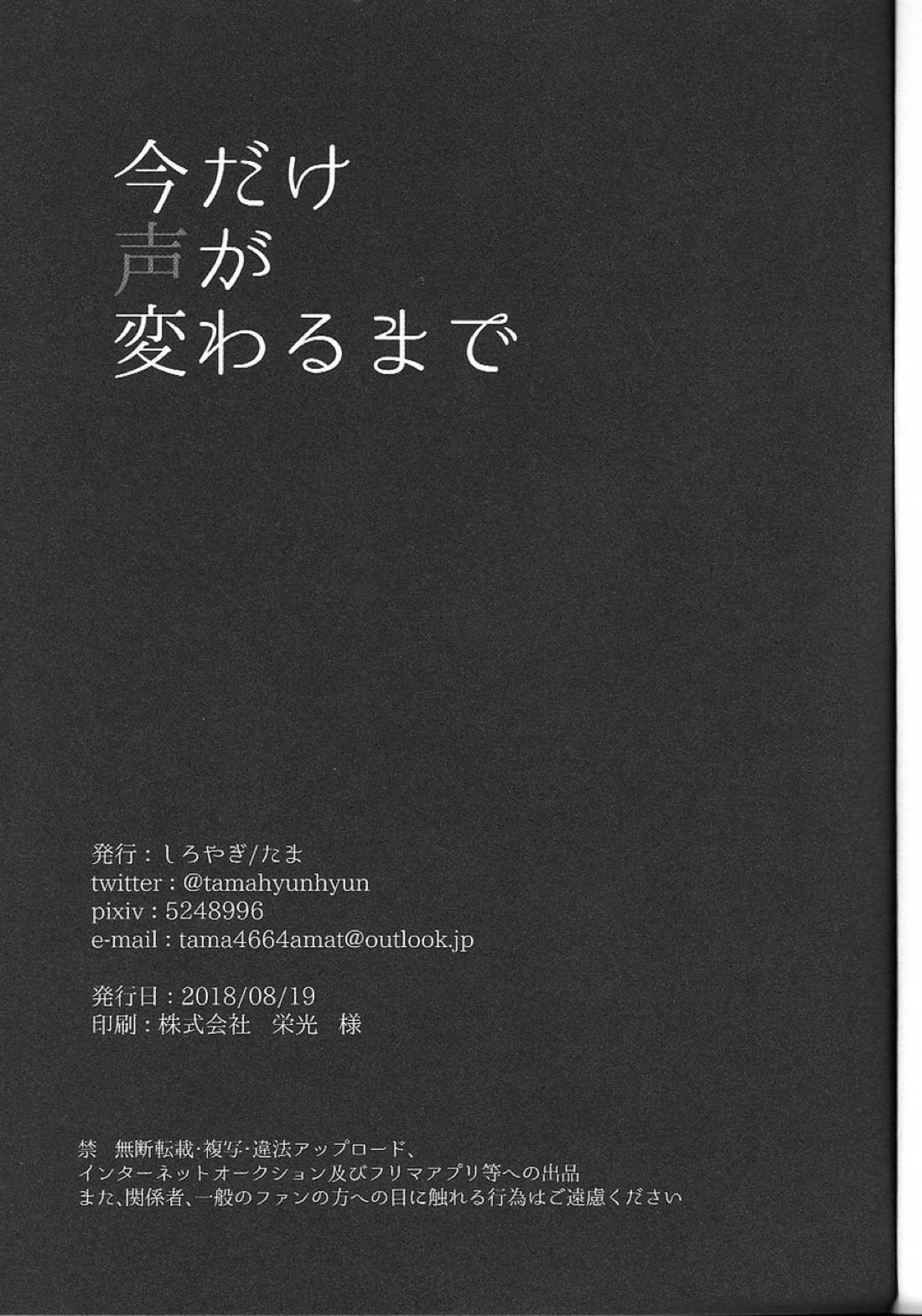 今だけ声が変わるまで 19ページ