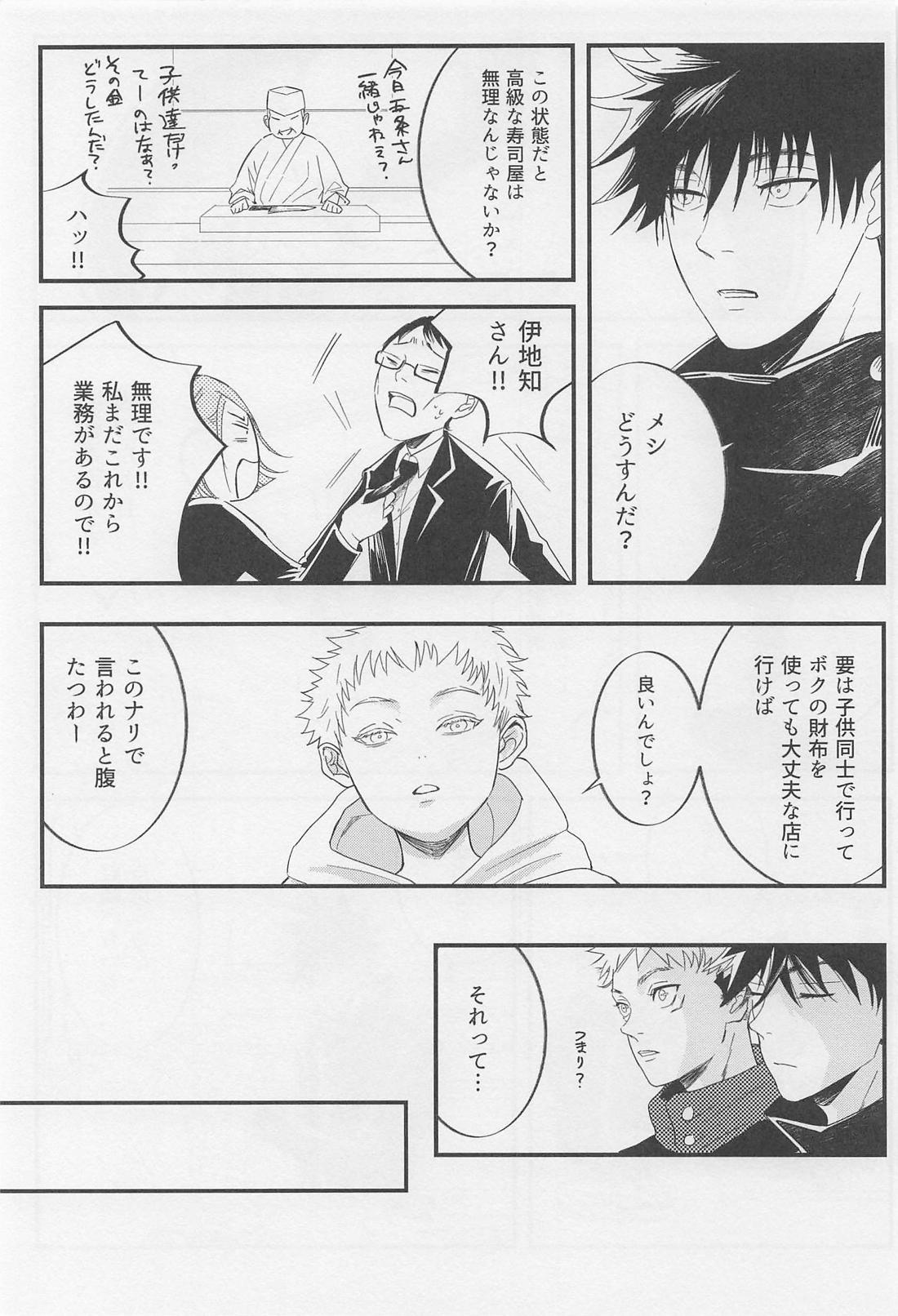 を、くれた人。 5ページ