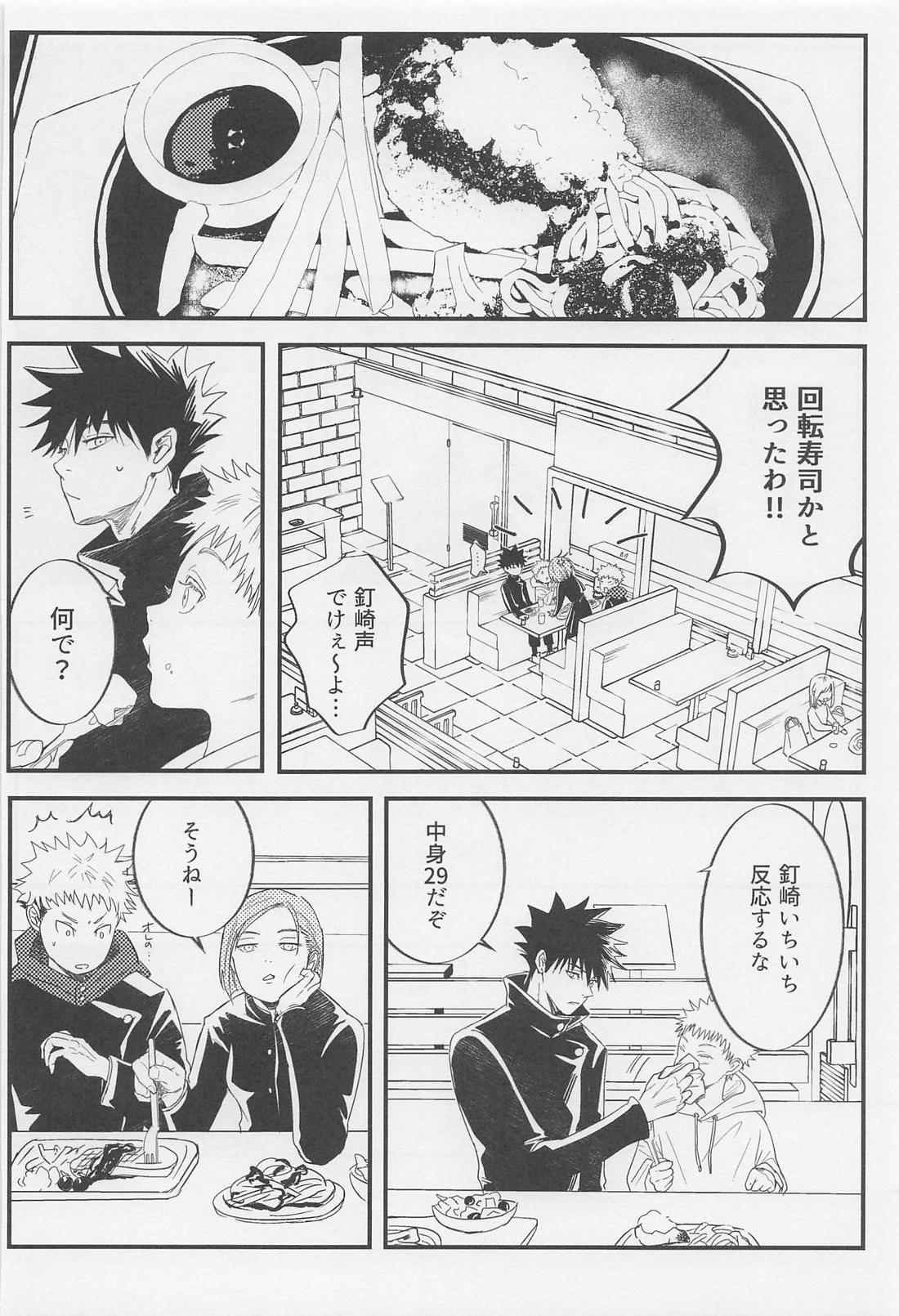 を、くれた人。 6ページ