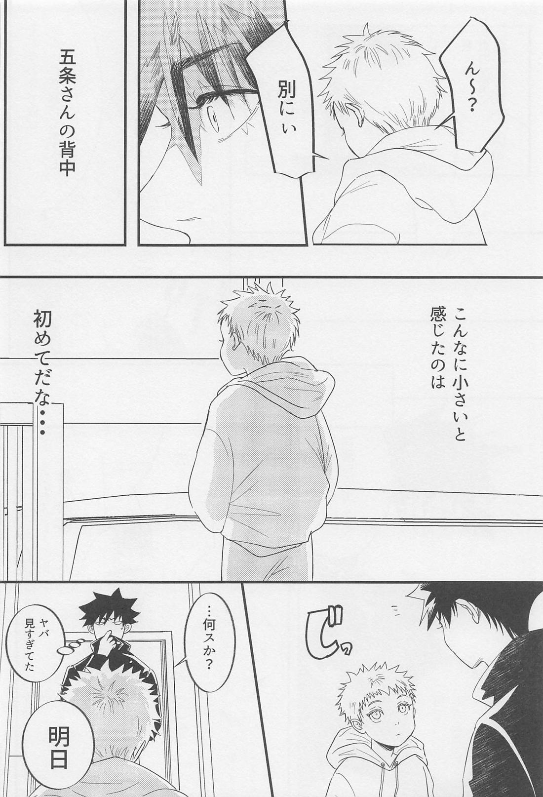 を、くれた人。 8ページ