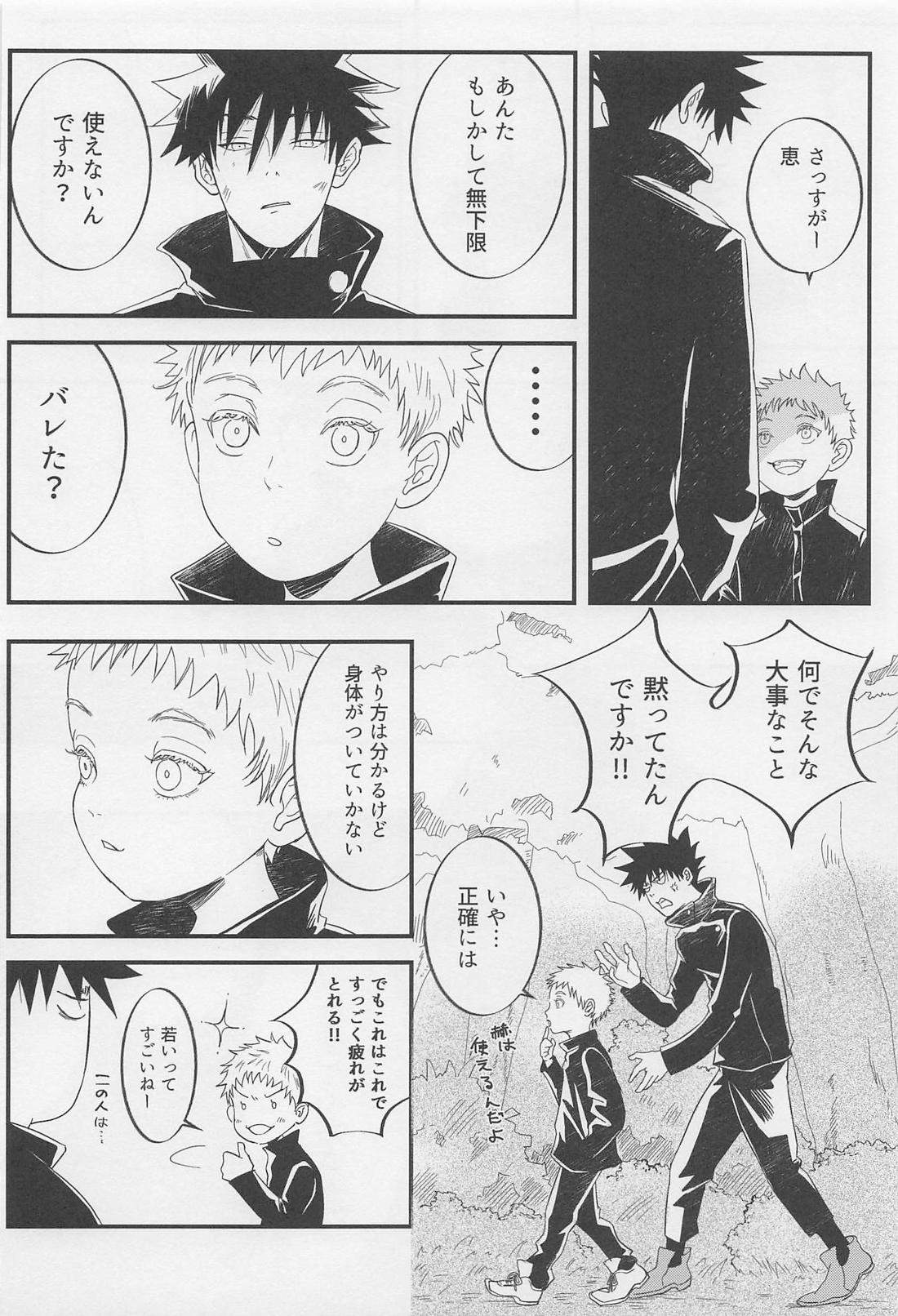 を、くれた人。 10ページ