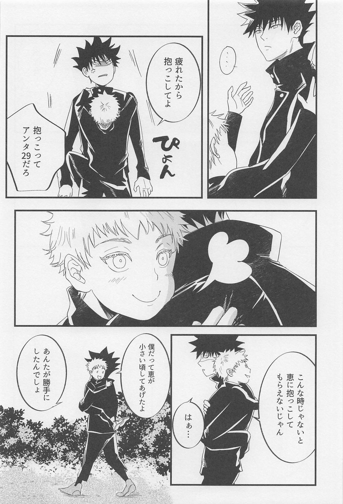を、くれた人。 12ページ