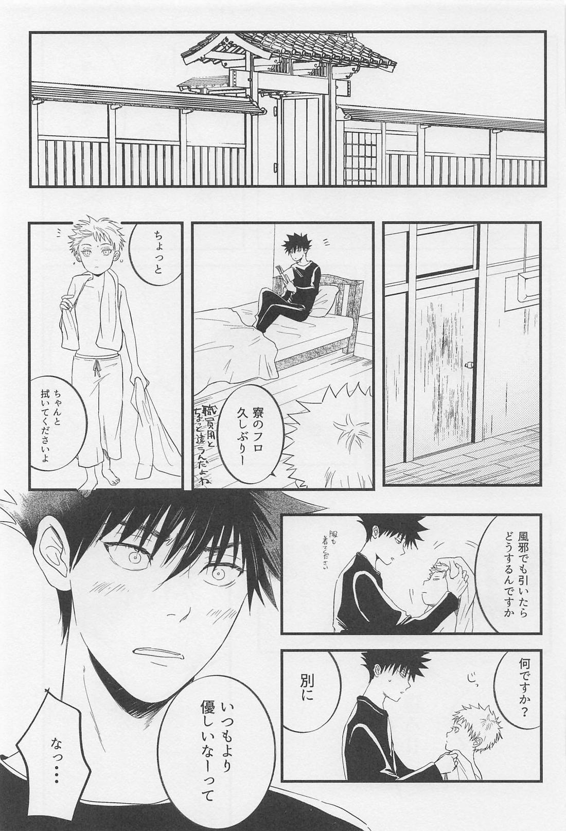 を、くれた人。 13ページ