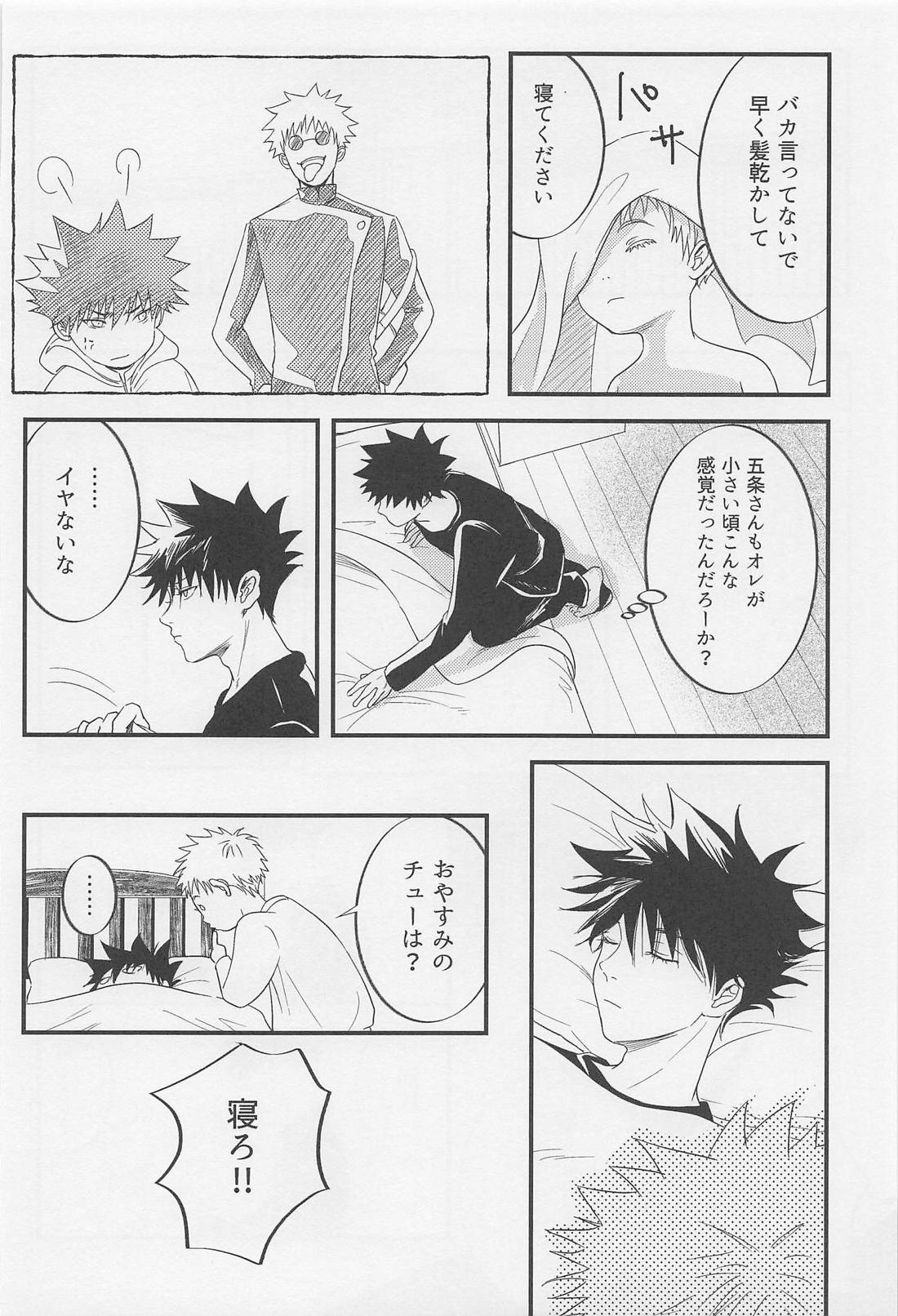 を、くれた人。 14ページ