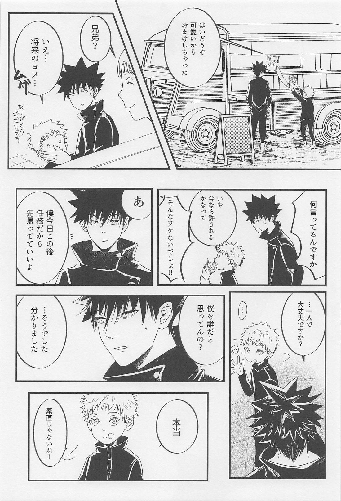 を、くれた人。 16ページ