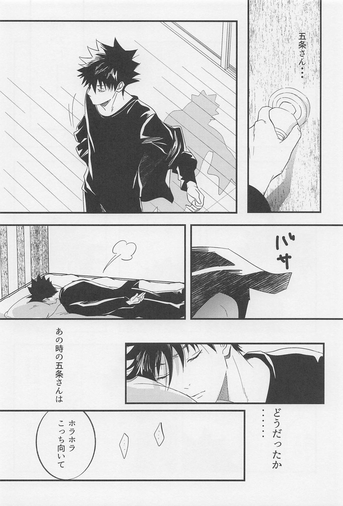 を、くれた人。 18ページ