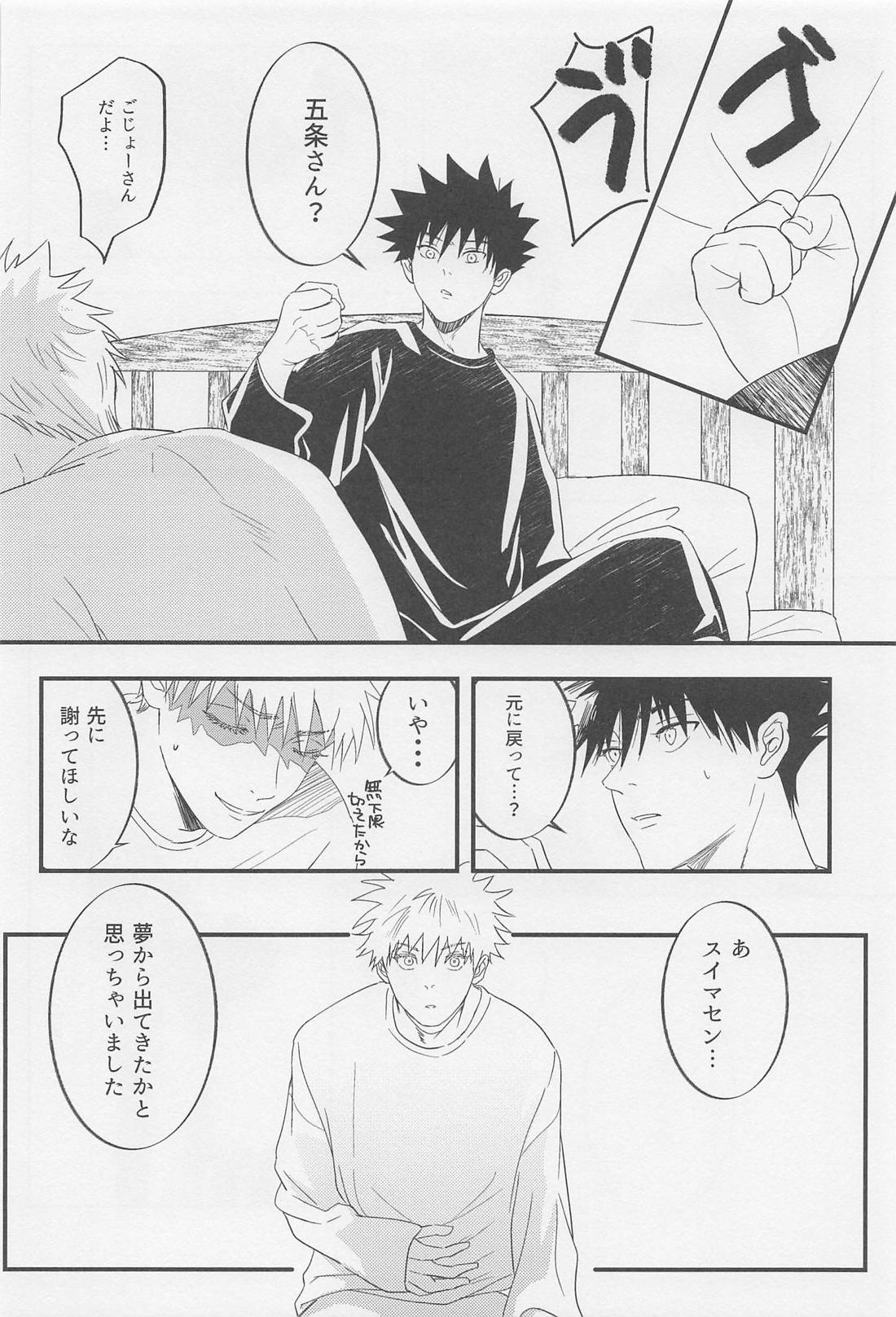 を、くれた人。 20ページ