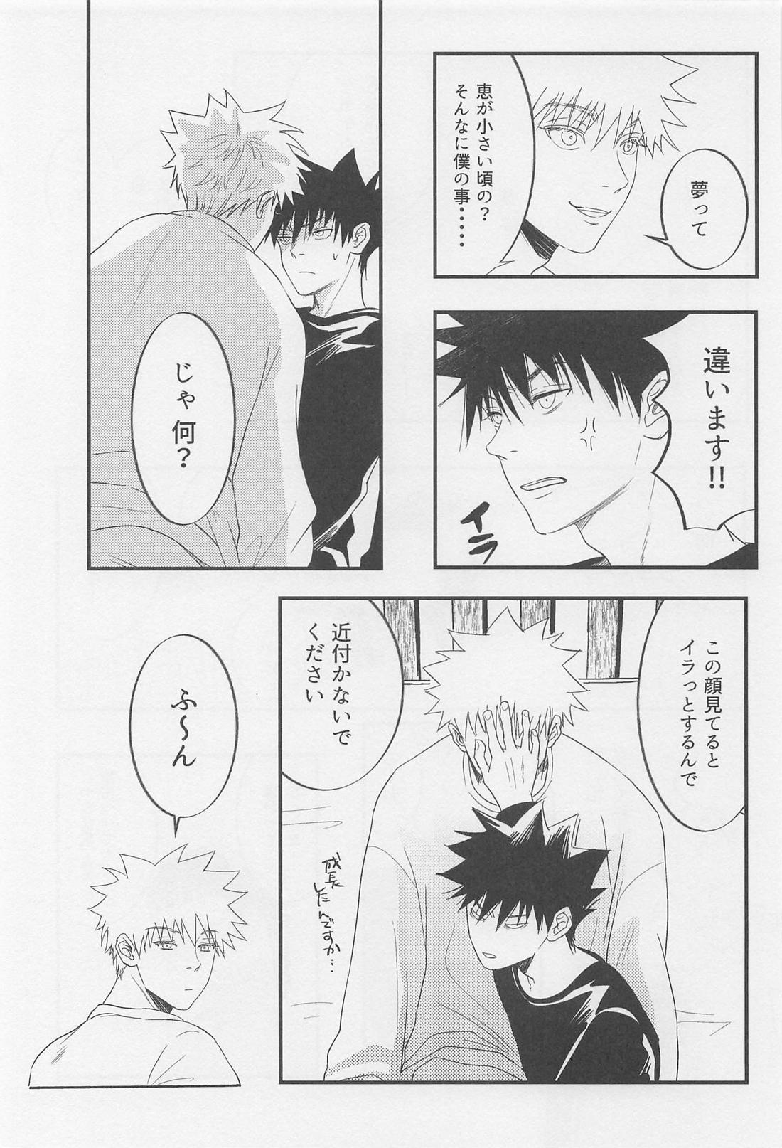 を、くれた人。 21ページ