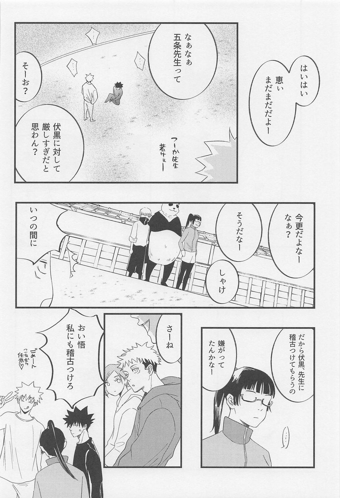 を、くれた人。 22ページ