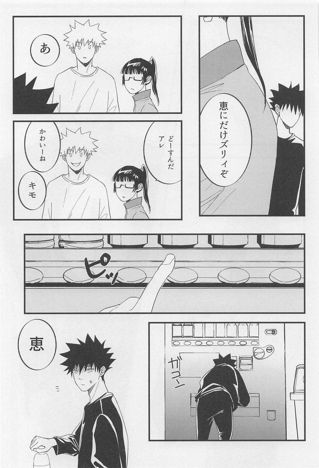 を、くれた人。 23ページ