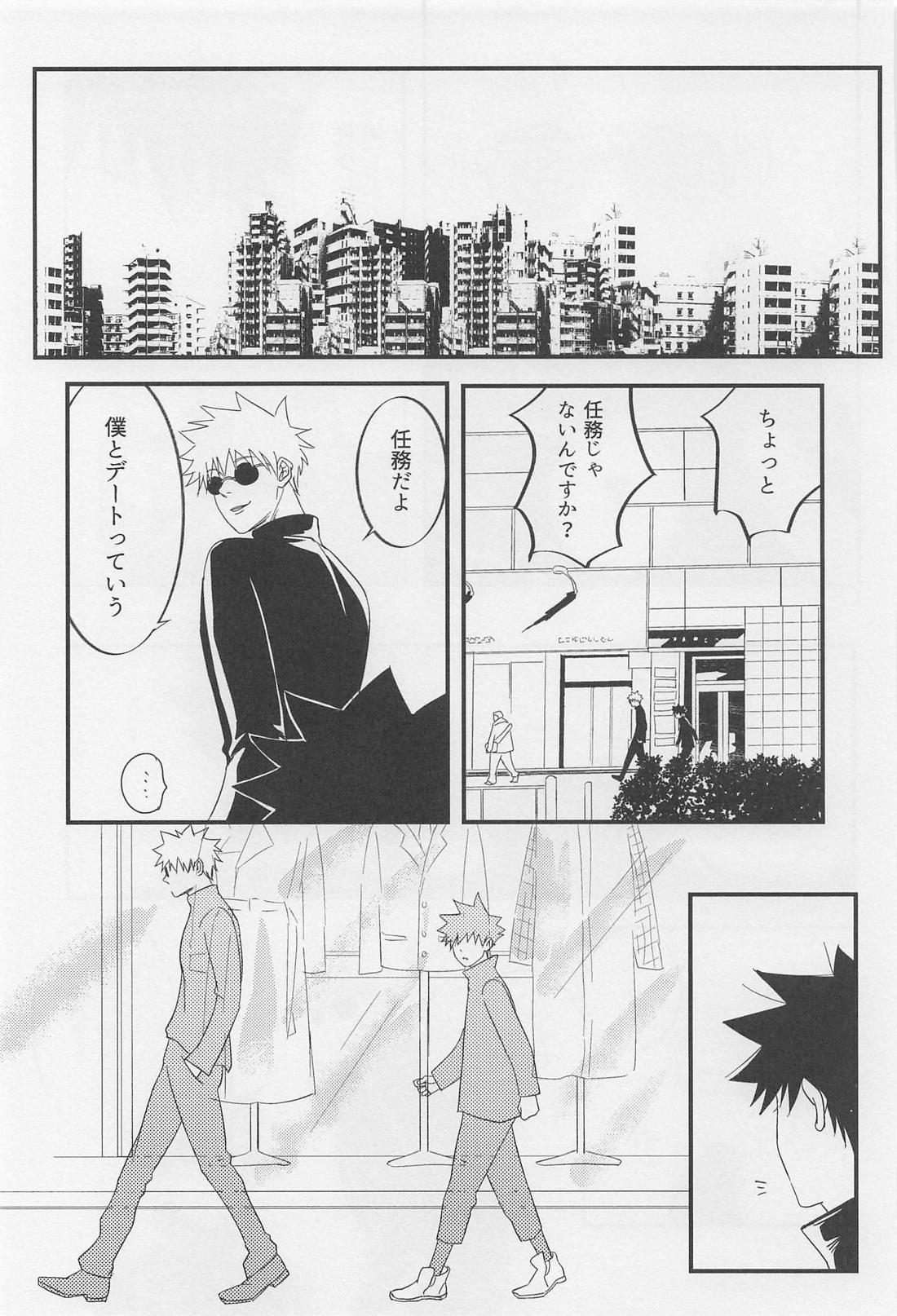 を、くれた人。 25ページ