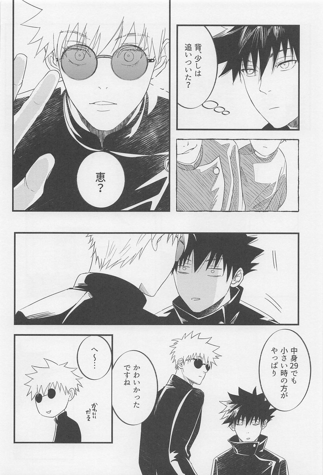 を、くれた人。 26ページ
