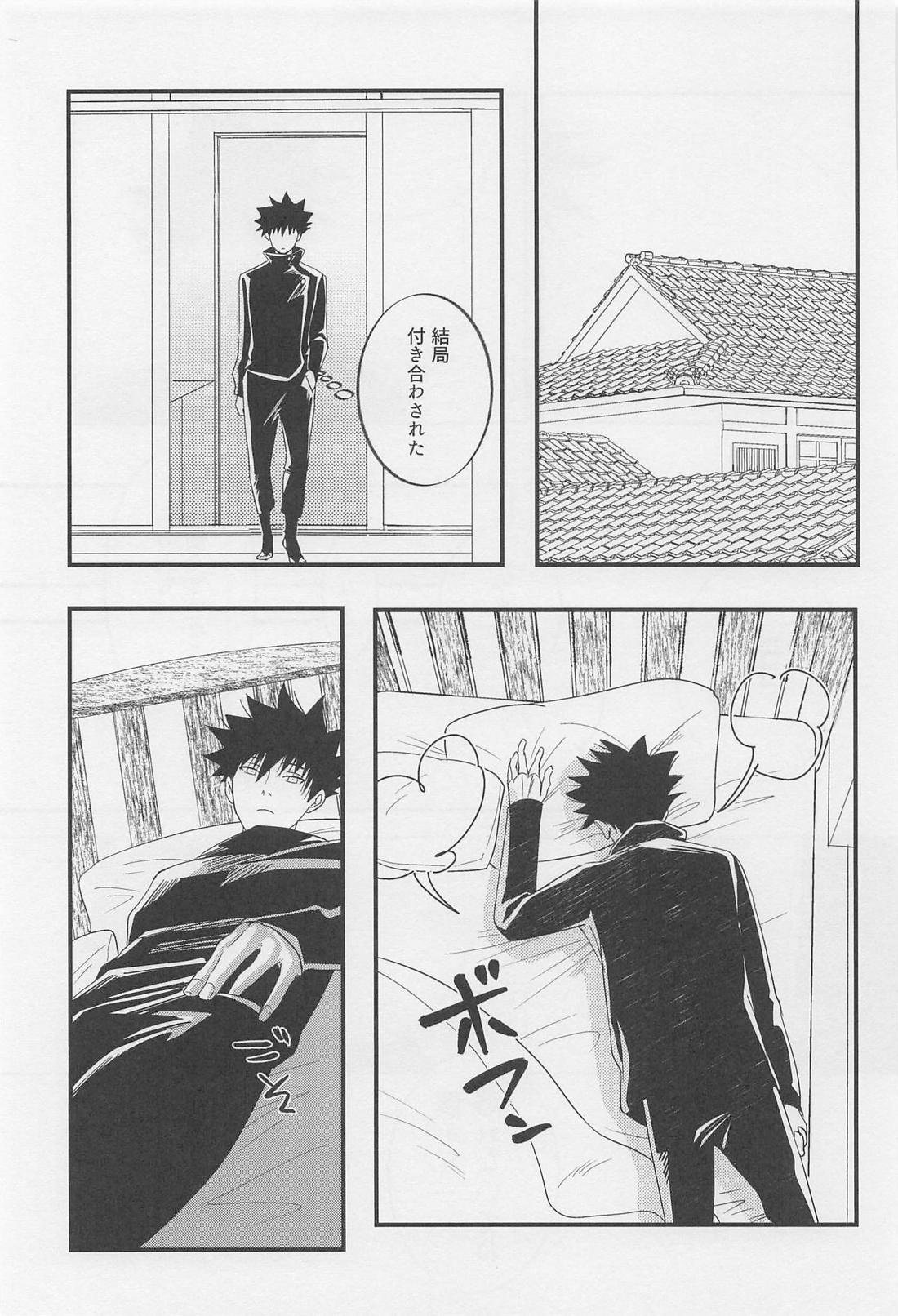 を、くれた人。 27ページ