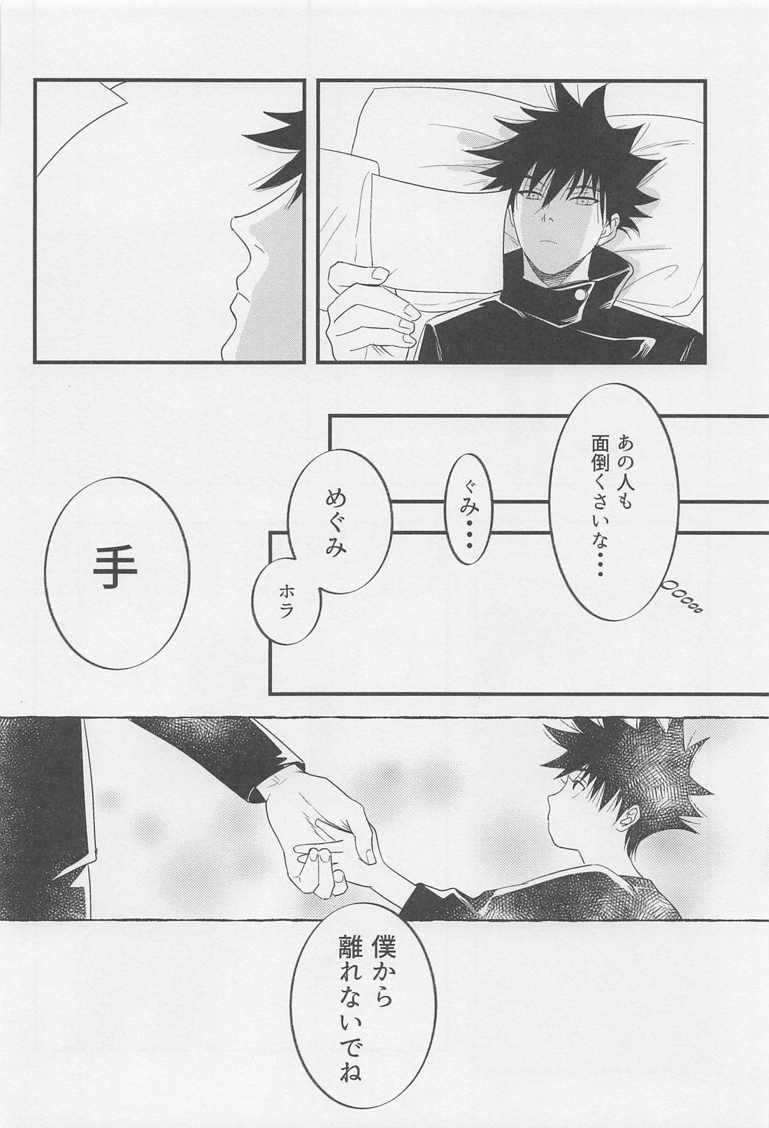 を、くれた人。 28ページ