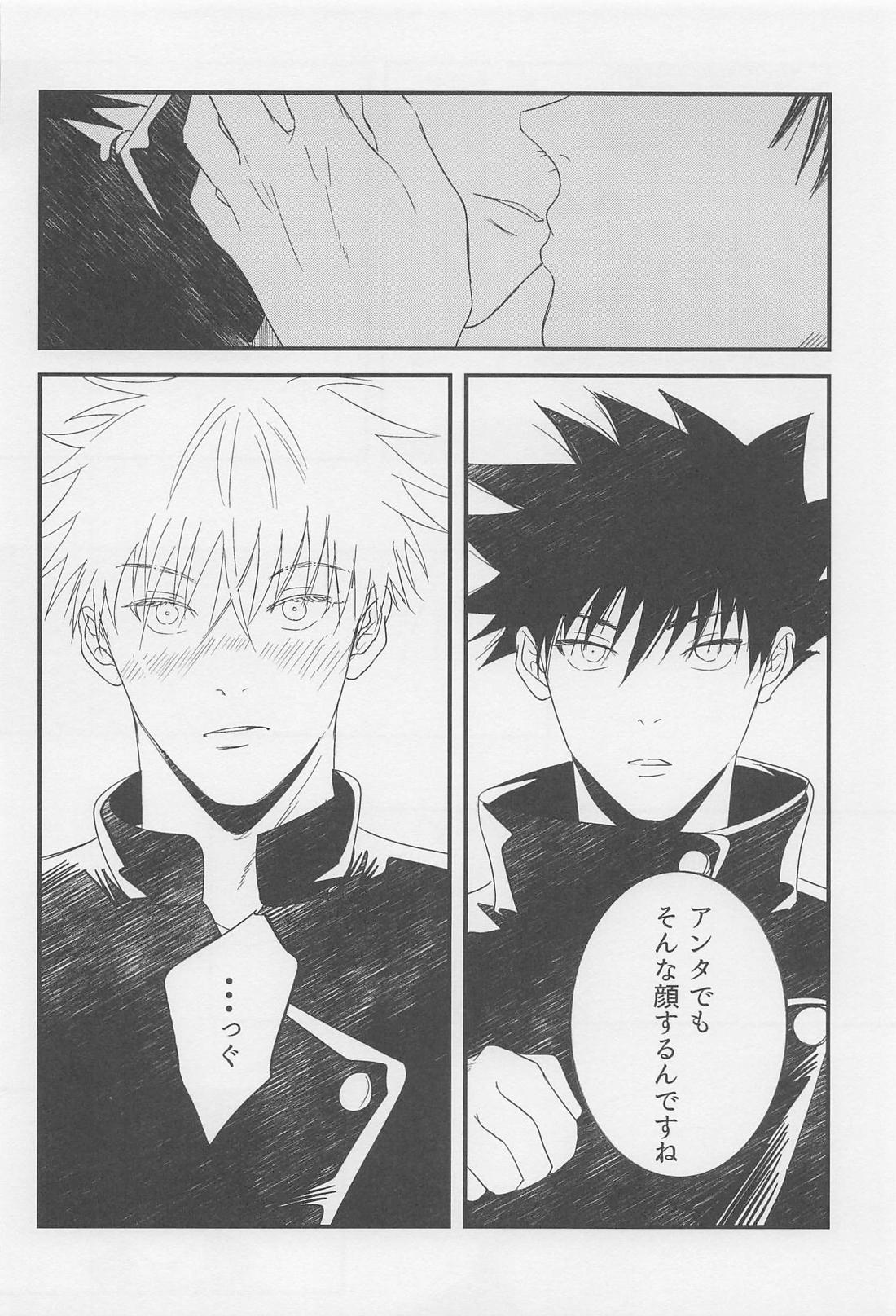 を、くれた人。 30ページ