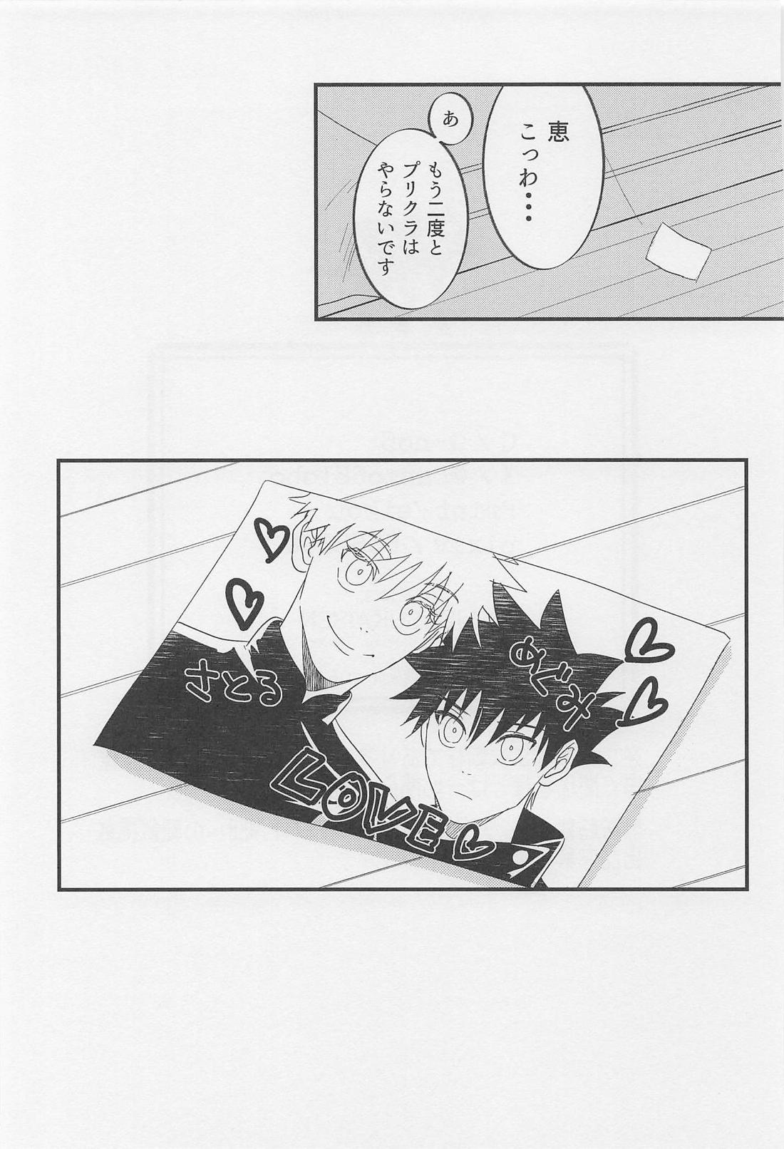 を、くれた人。 31ページ