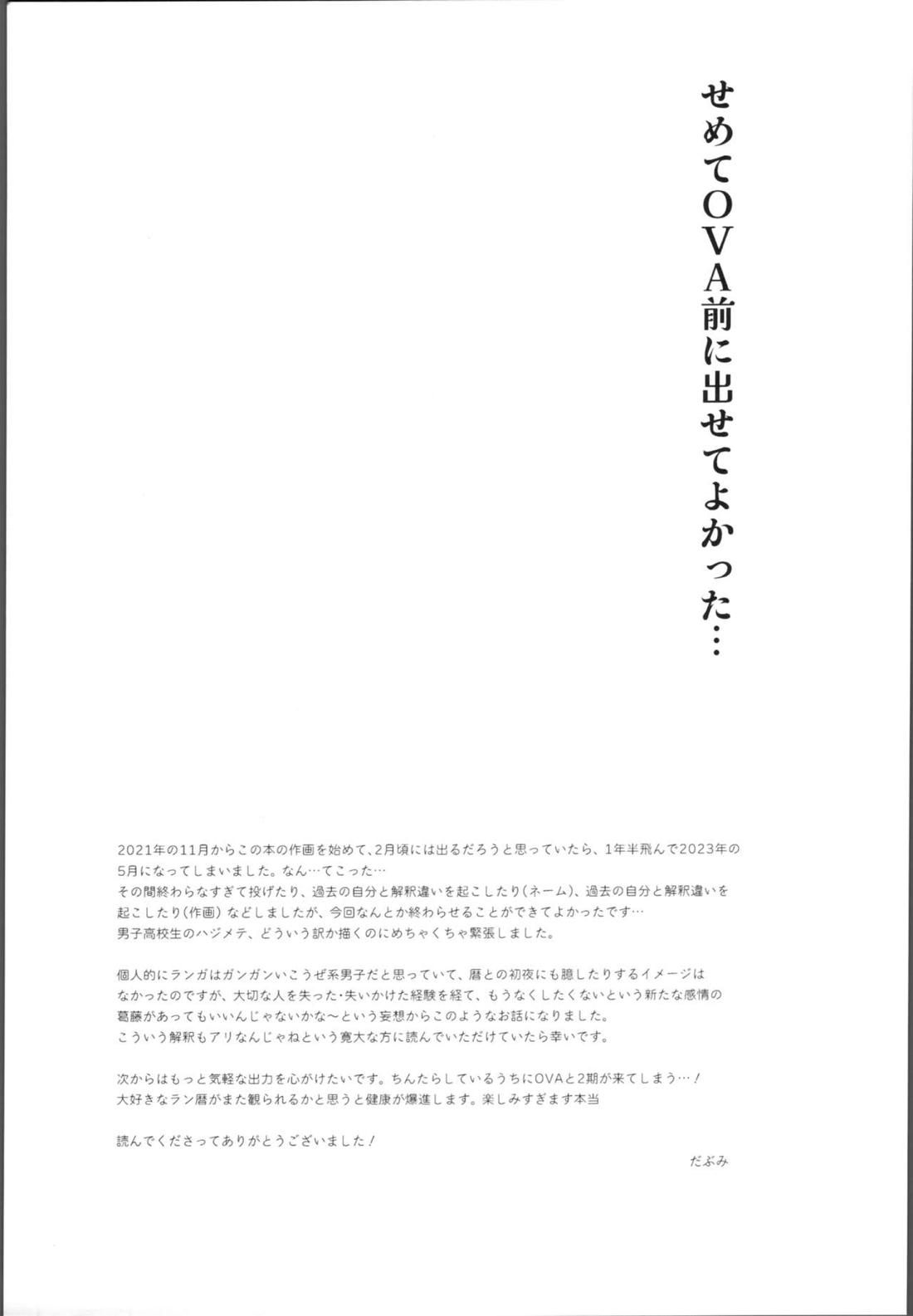 ワンナイトインフィニティ 80ページ