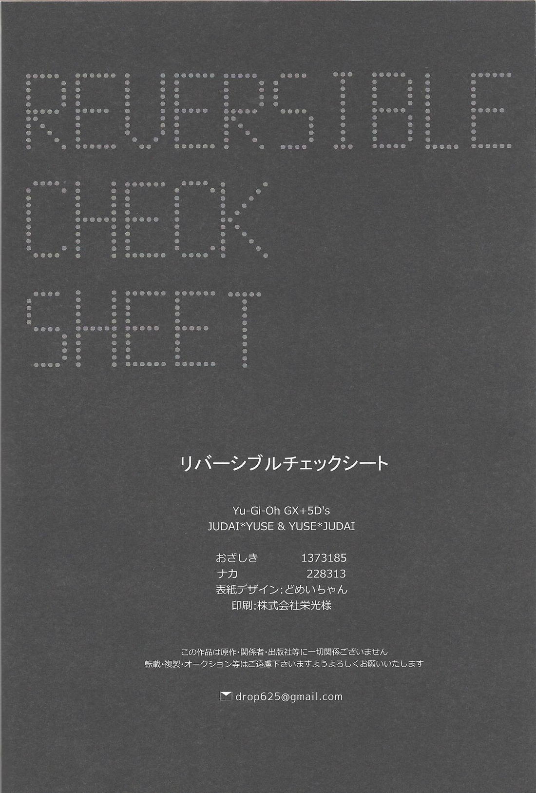リバーシブルチェックシート 29ページ
