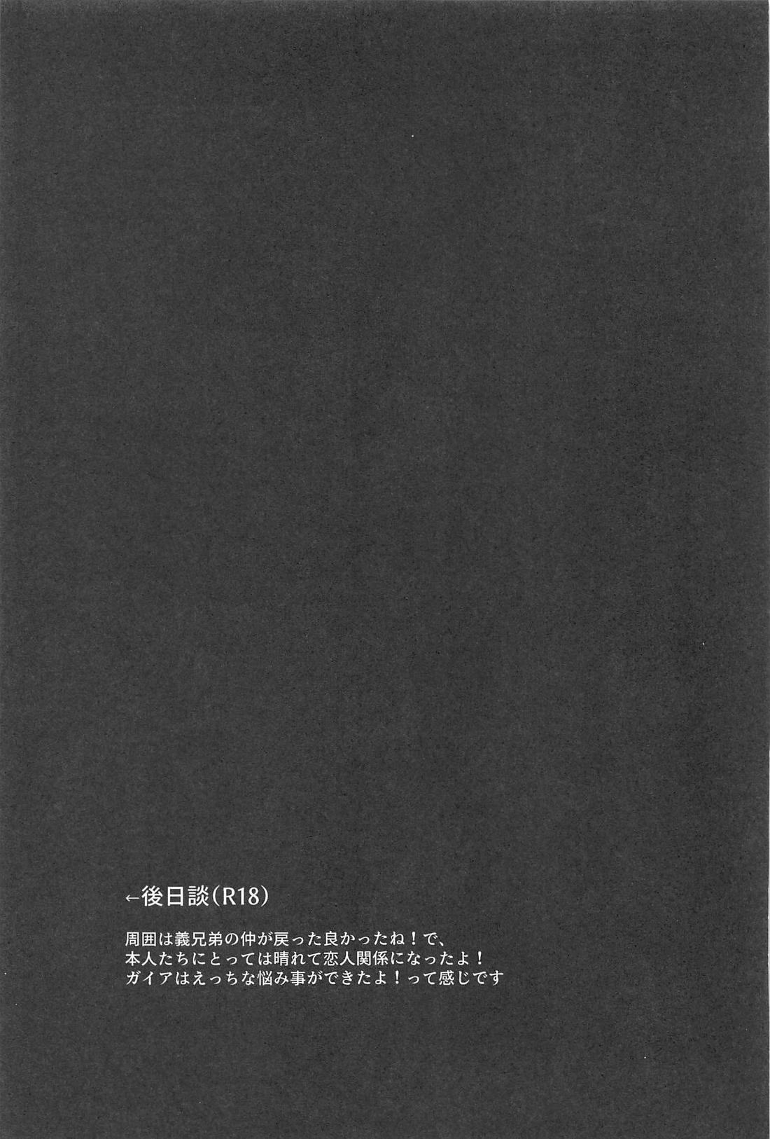 逃げるが勝ちだが逃げられない！？ 24ページ