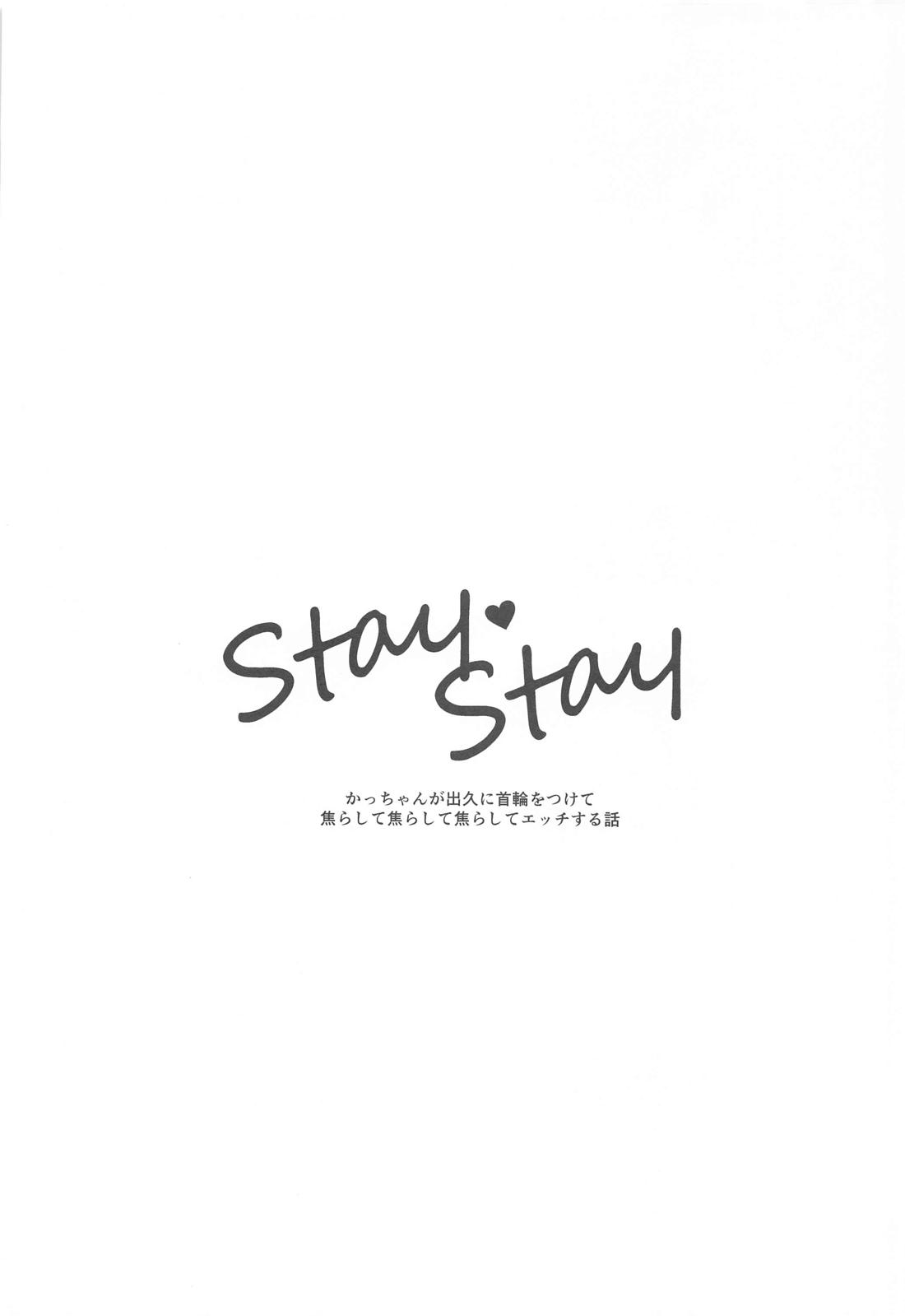 StayStay 3ページ