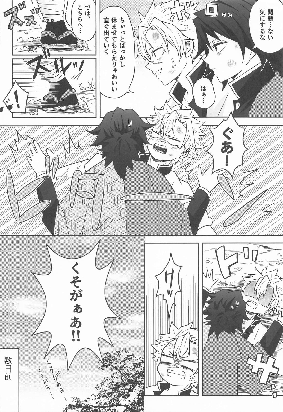 このふたり不可抗力につき 3ページ