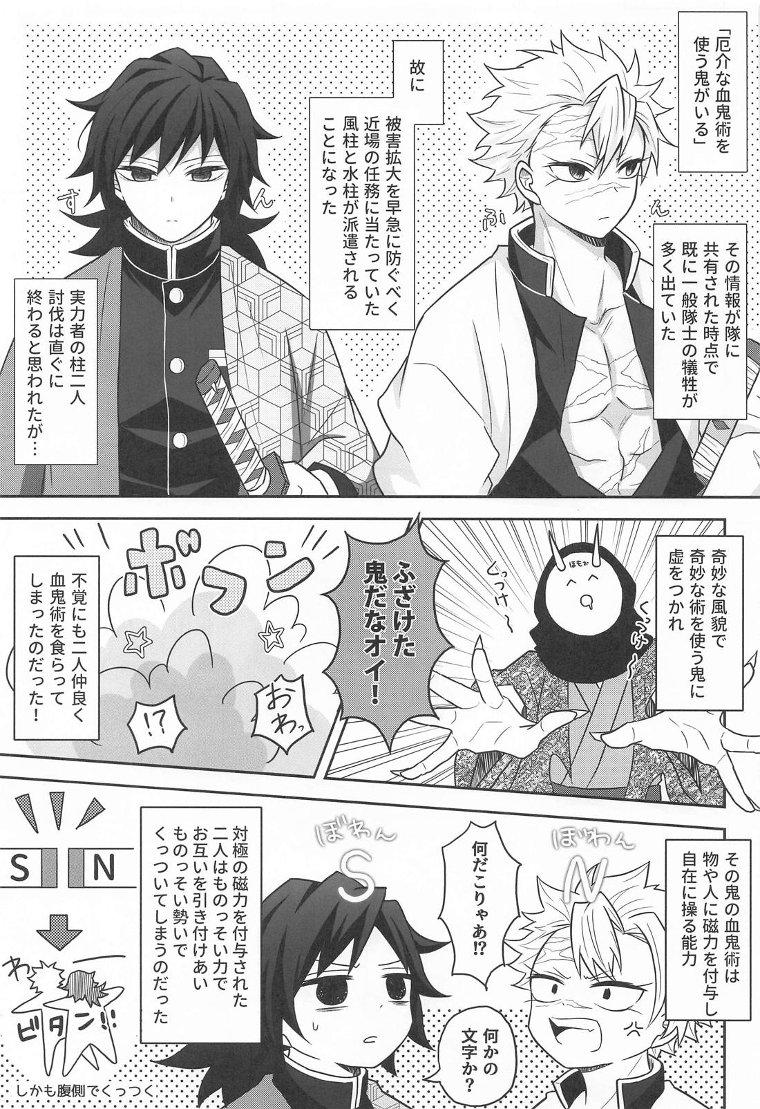 このふたり不可抗力につき 4ページ