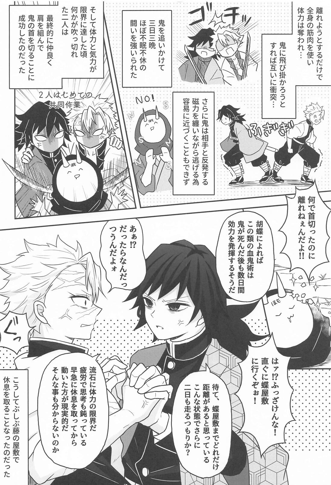 このふたり不可抗力につき 5ページ