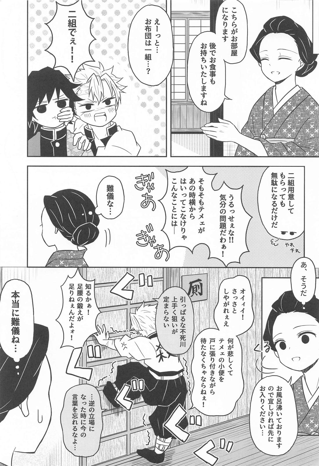 このふたり不可抗力につき 6ページ