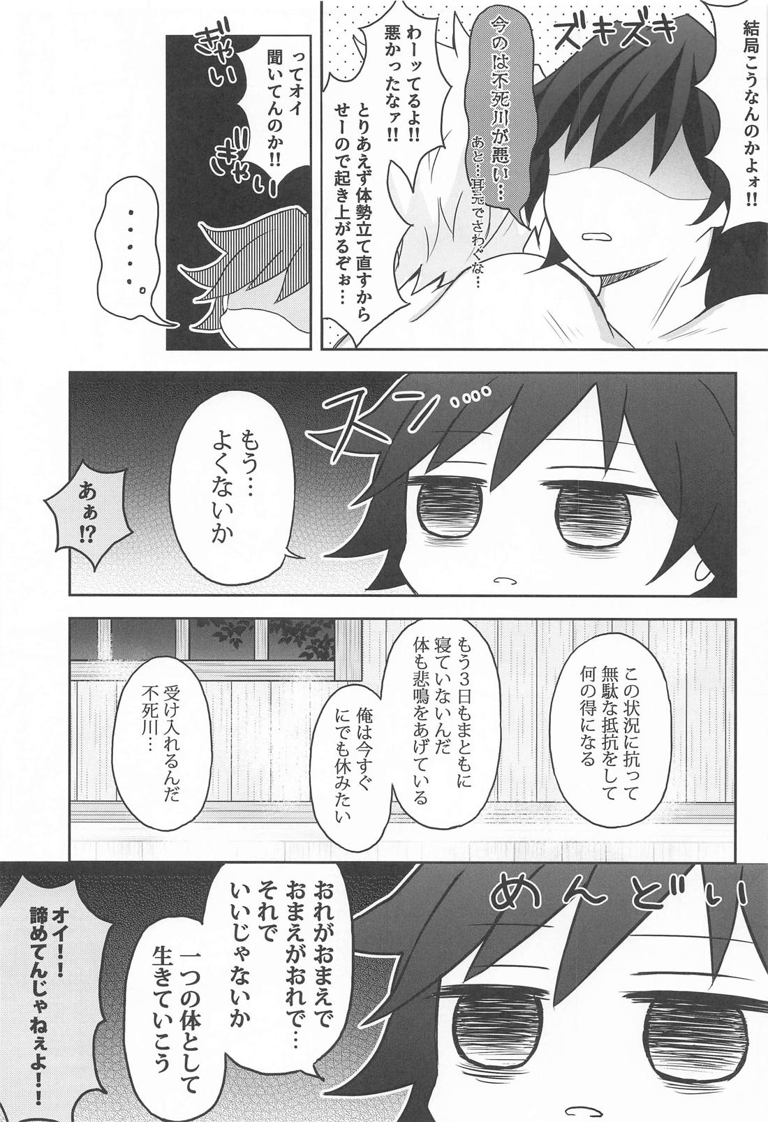 このふたり不可抗力につき 8ページ