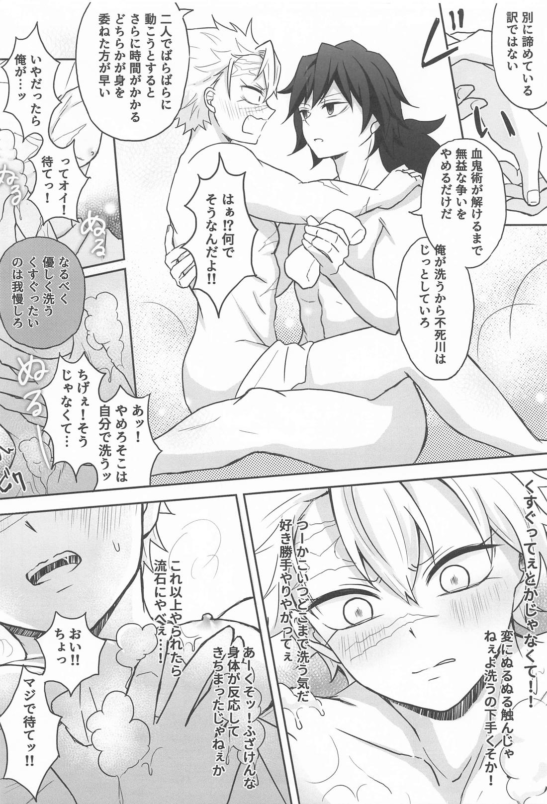 このふたり不可抗力につき 9ページ