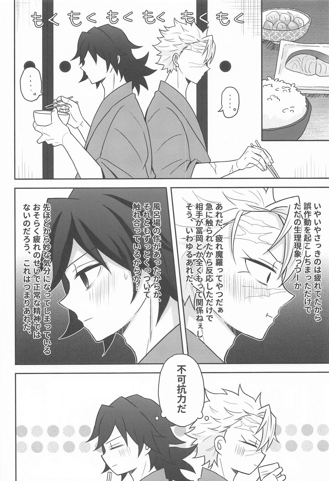 このふたり不可抗力につき 11ページ