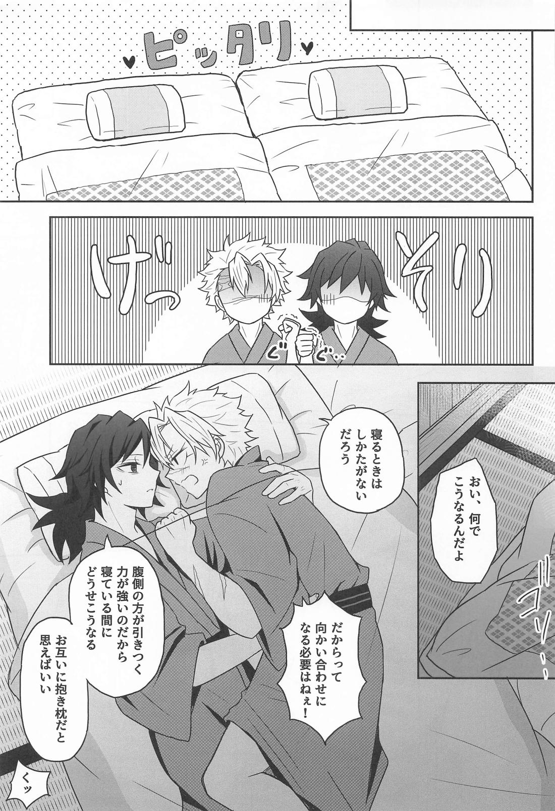 このふたり不可抗力につき 12ページ