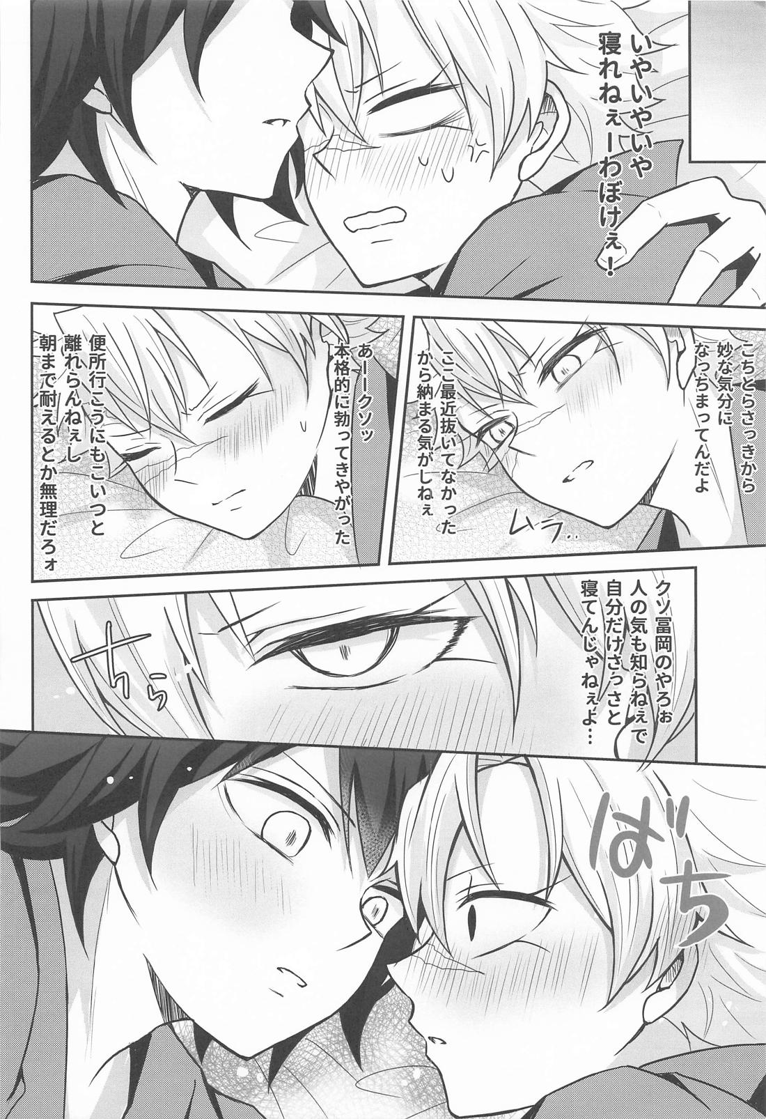 このふたり不可抗力につき 13ページ