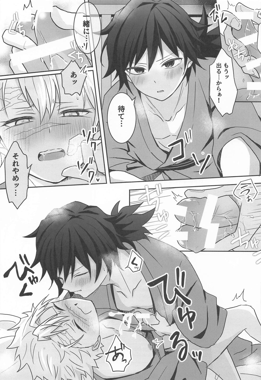 このふたり不可抗力につき 16ページ