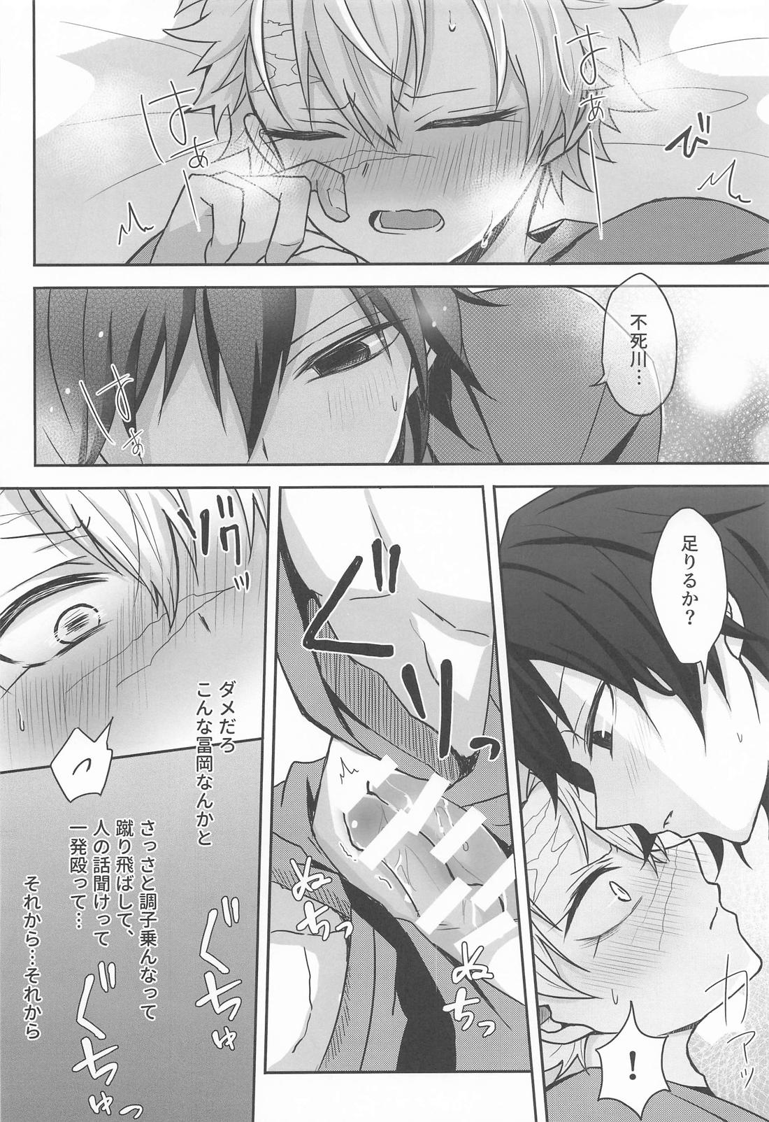 このふたり不可抗力につき 17ページ