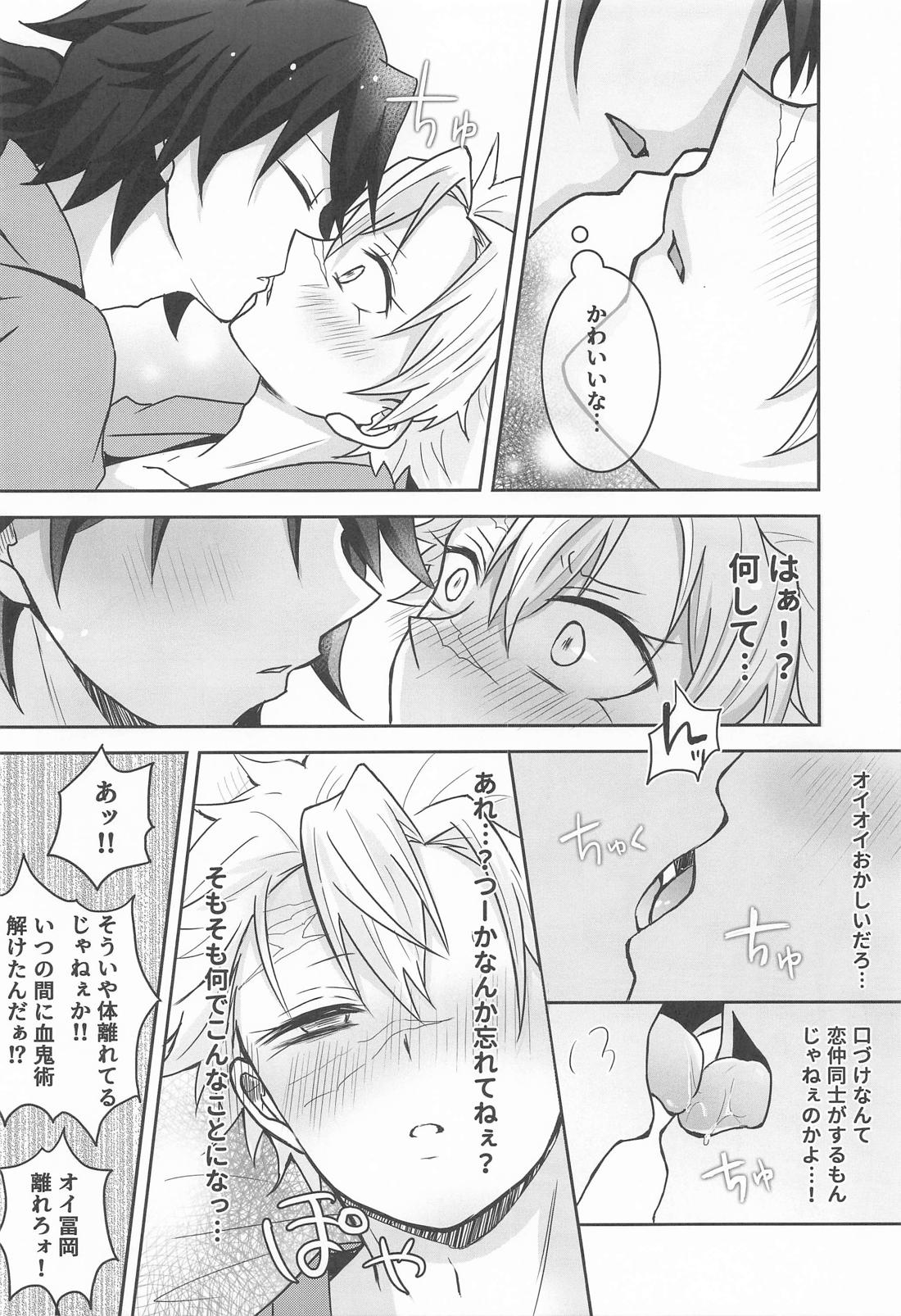 このふたり不可抗力につき 19ページ