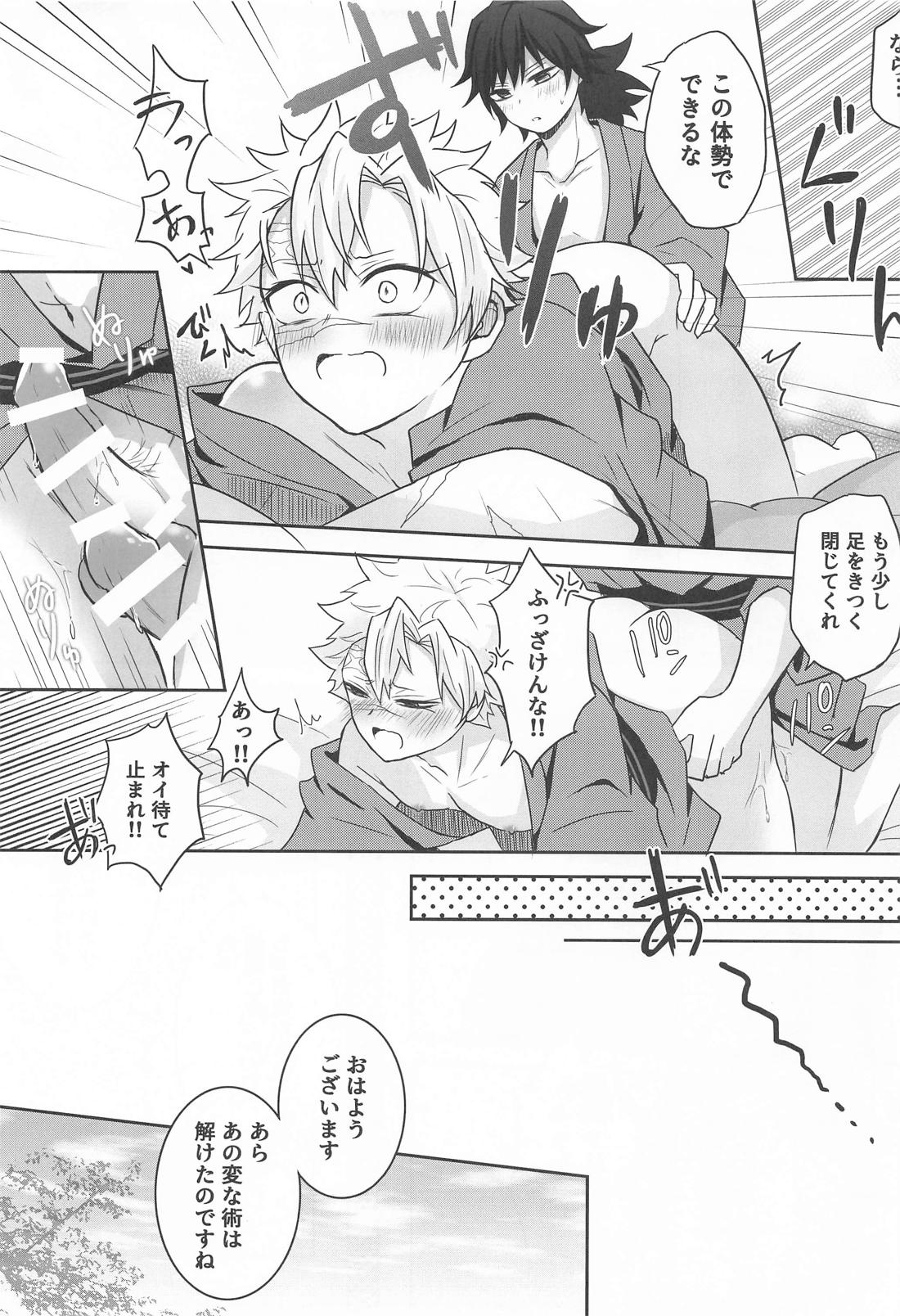 このふたり不可抗力につき 20ページ