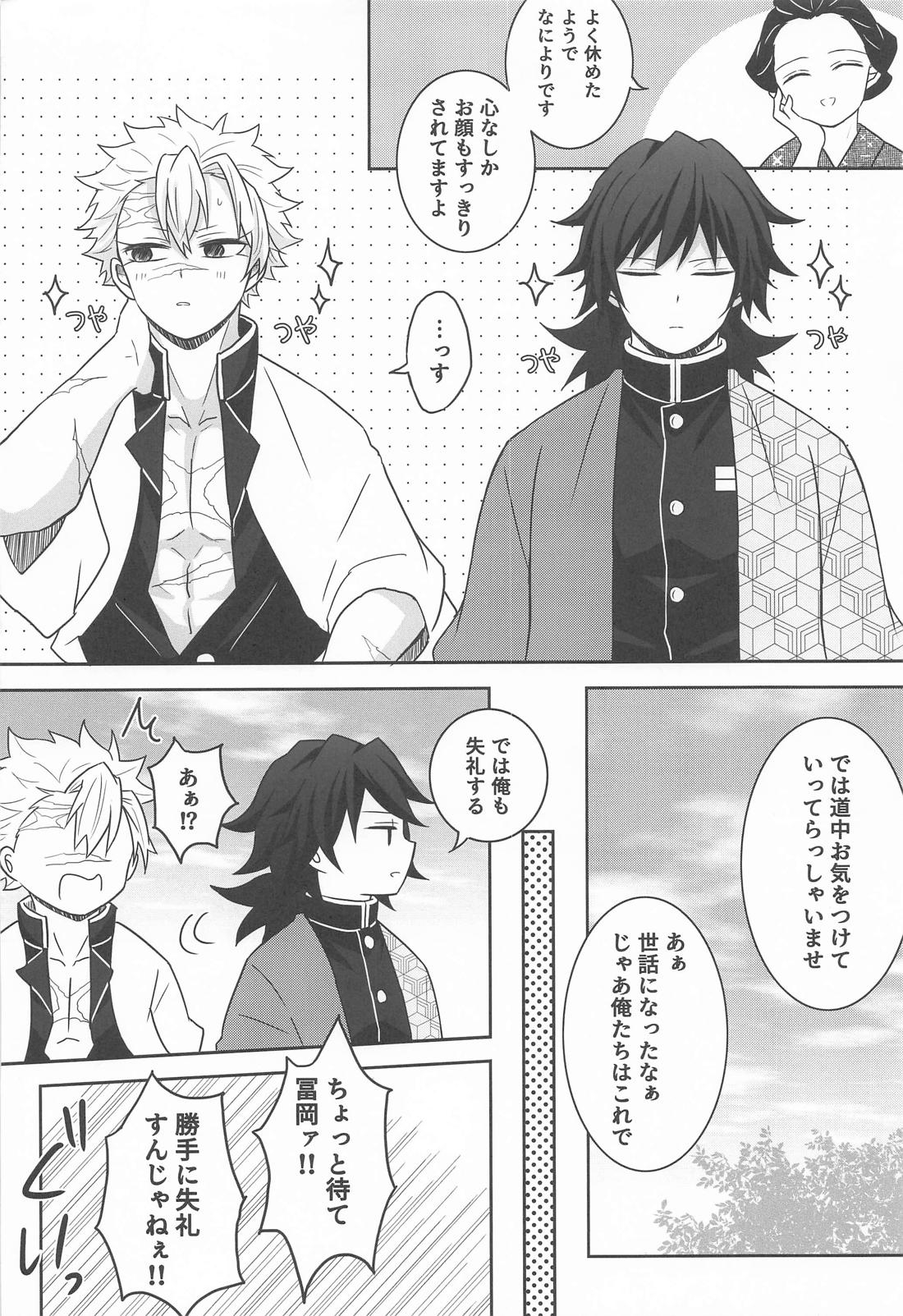 このふたり不可抗力につき 21ページ