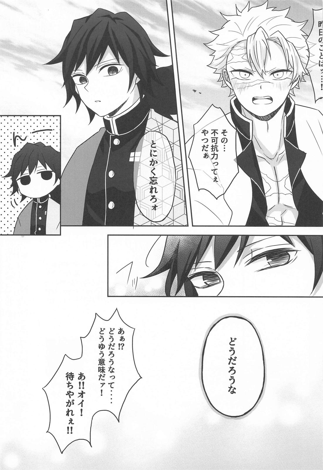 このふたり不可抗力につき 22ページ