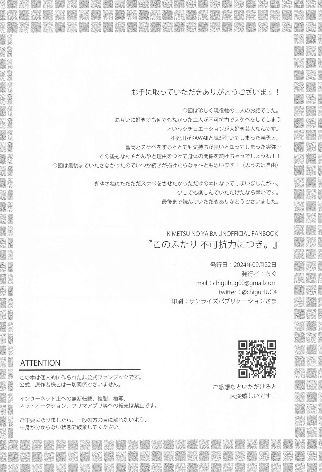 このふたり不可抗力につき 23ページ