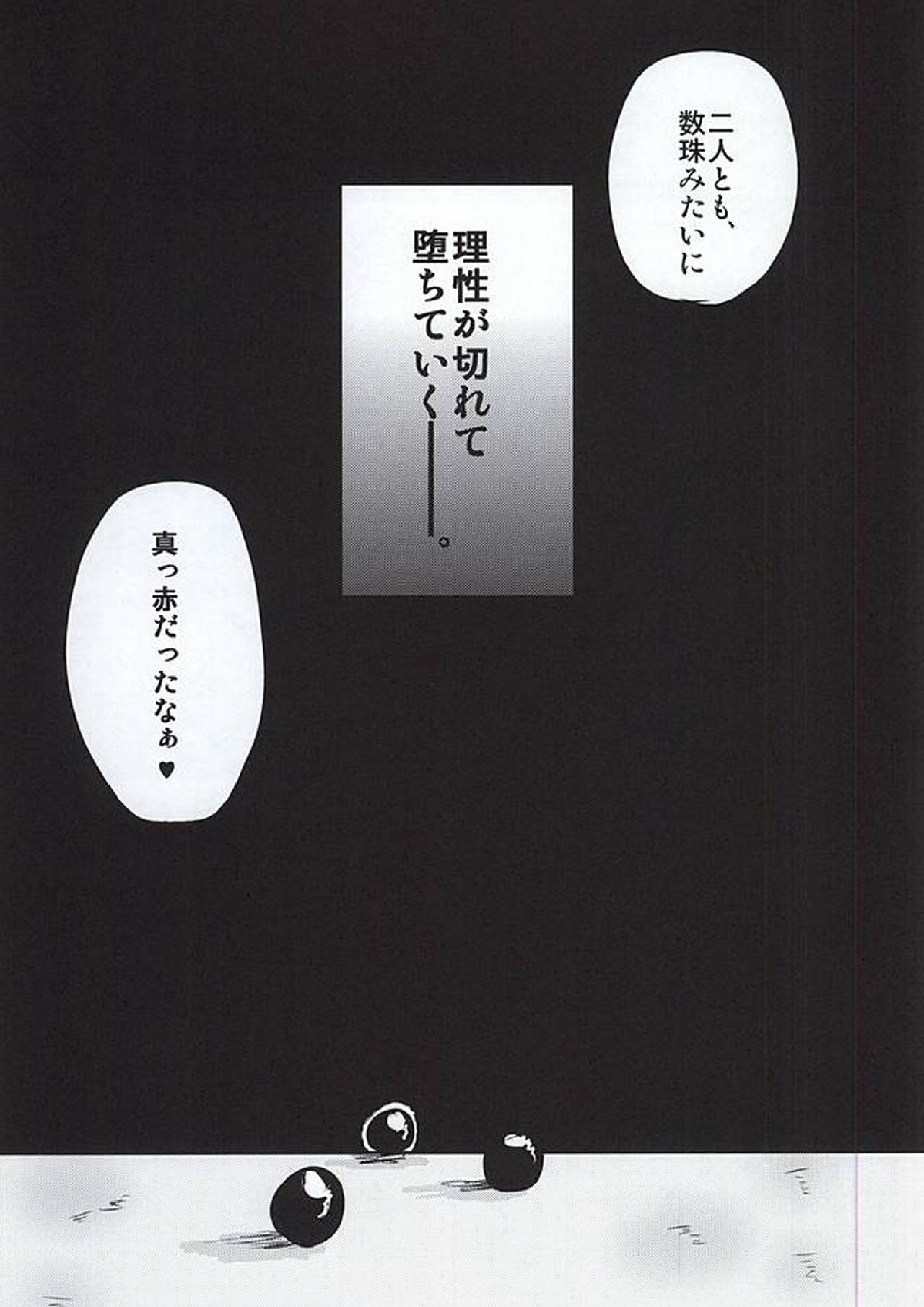 本丸に来てから僧として軸がぶれている 26ページ