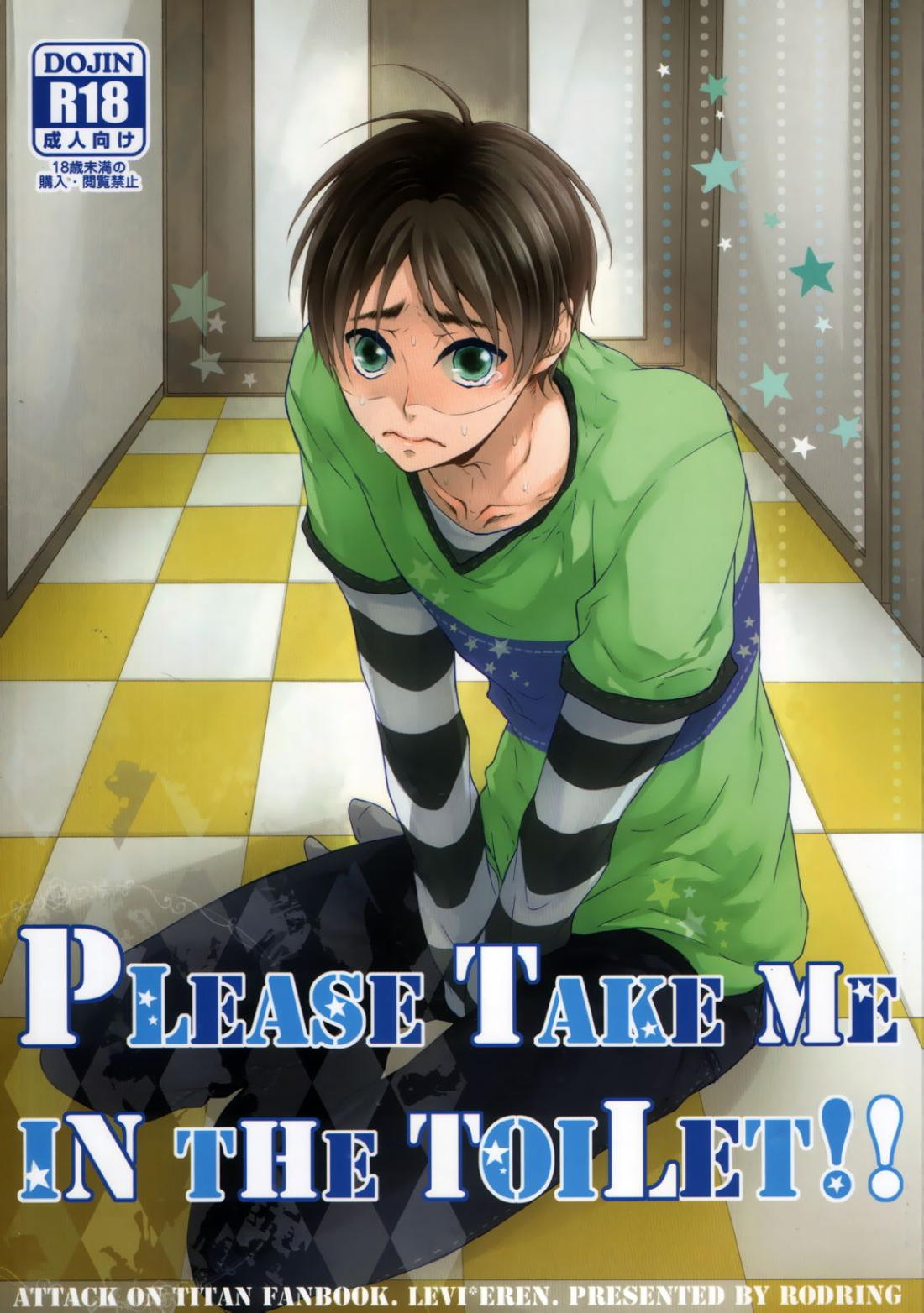 Please take me in the toilet!! 1ページ